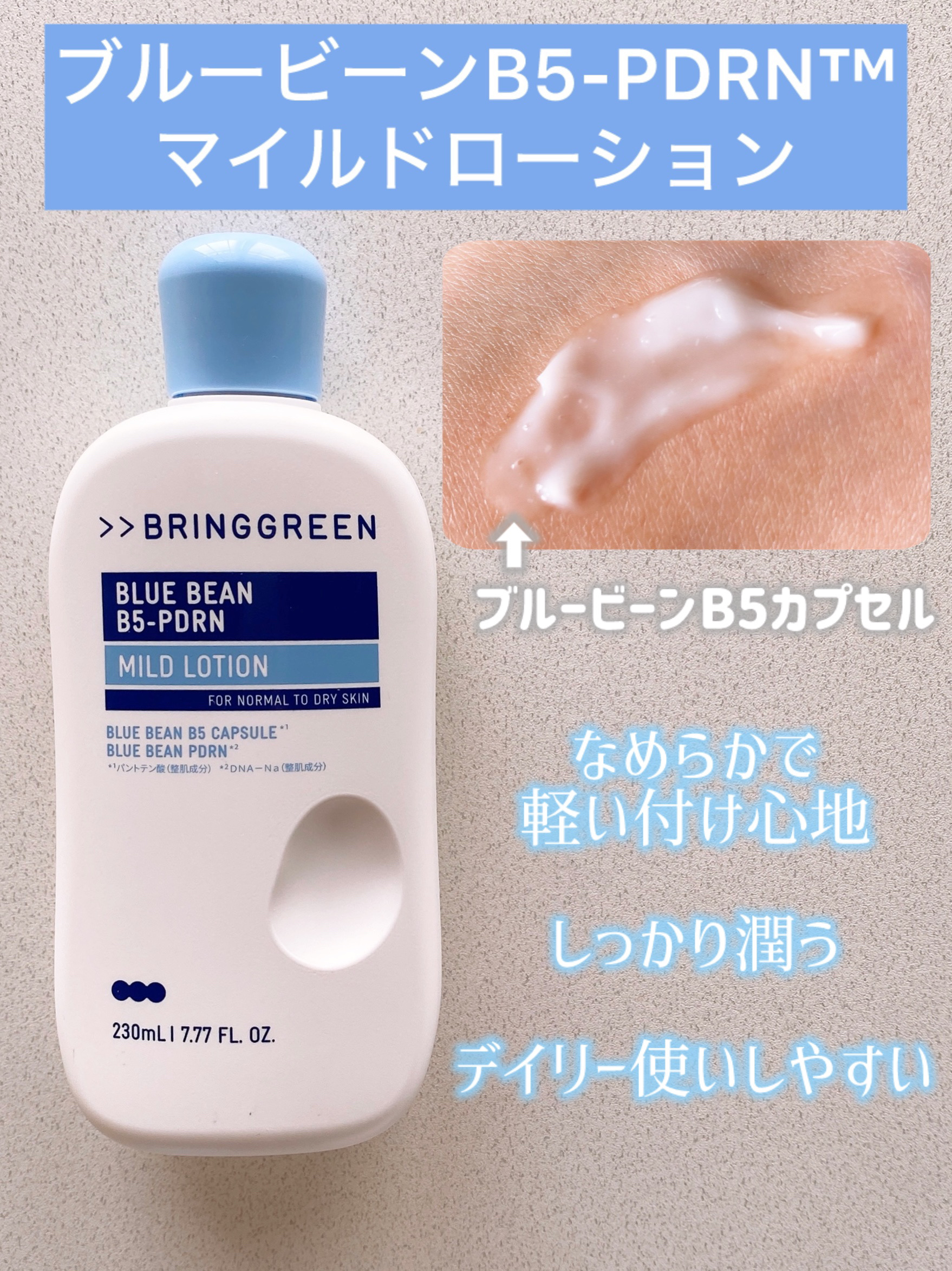 ブルービーンB5-PDRN™マイルドクリーム/BRINGGREEN/フェイスクリームを使ったクチコミ（2枚目）