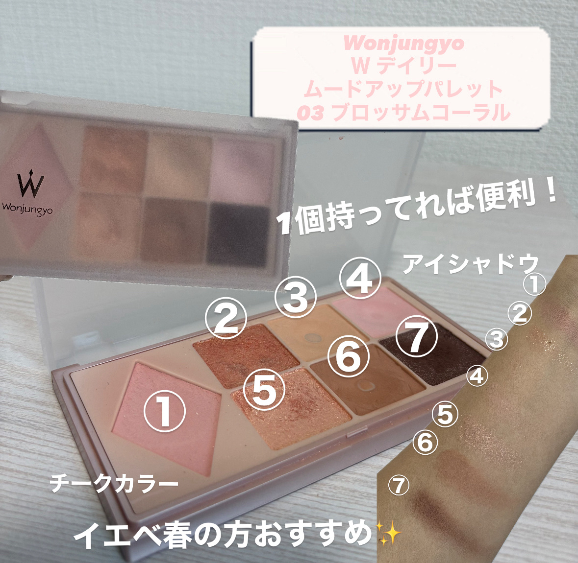 ウォンジョンヨ Ｗ デイリームードアップパレット /Wonjungyo/アイシャドウパレットを使ったクチコミ（2枚目）
