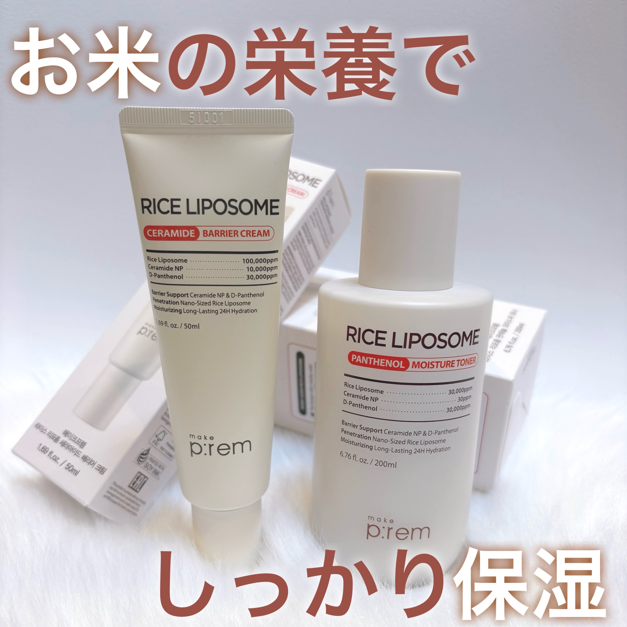 ライスリポソームパンテノールモイスチャートナー/make prem/化粧水を使ったクチコミ（1枚目）