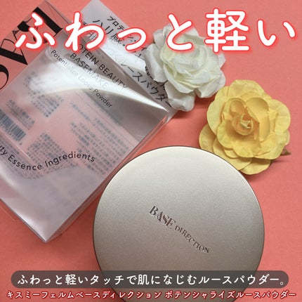 ベースディレクション ポテンシャライズルースパウダー/キスミー フェルム/ルースパウダーを使ったクチコミ(1枚目)