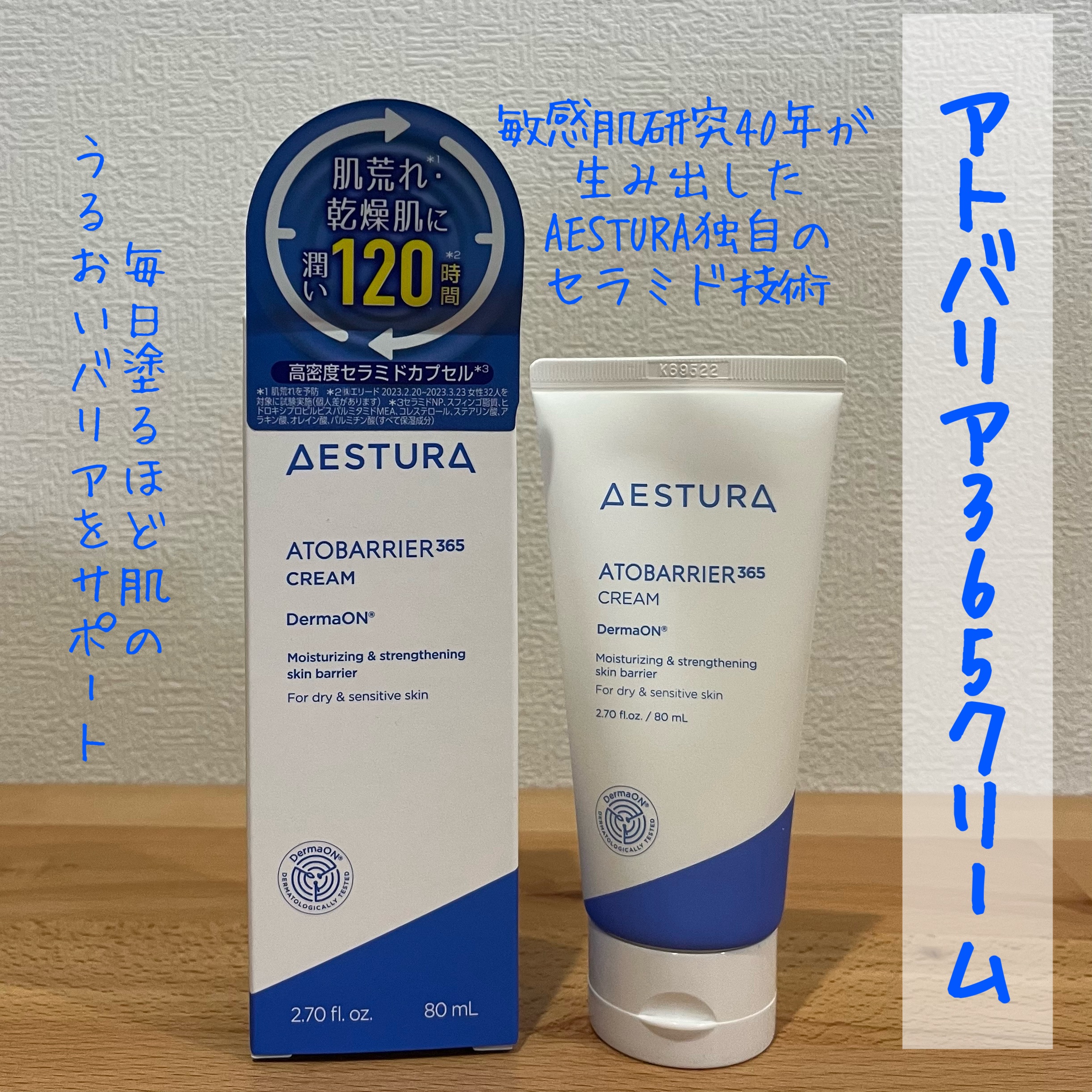 アトバリア365クリーム/AESTURA/フェイスクリームを使ったクチコミ（1枚目）