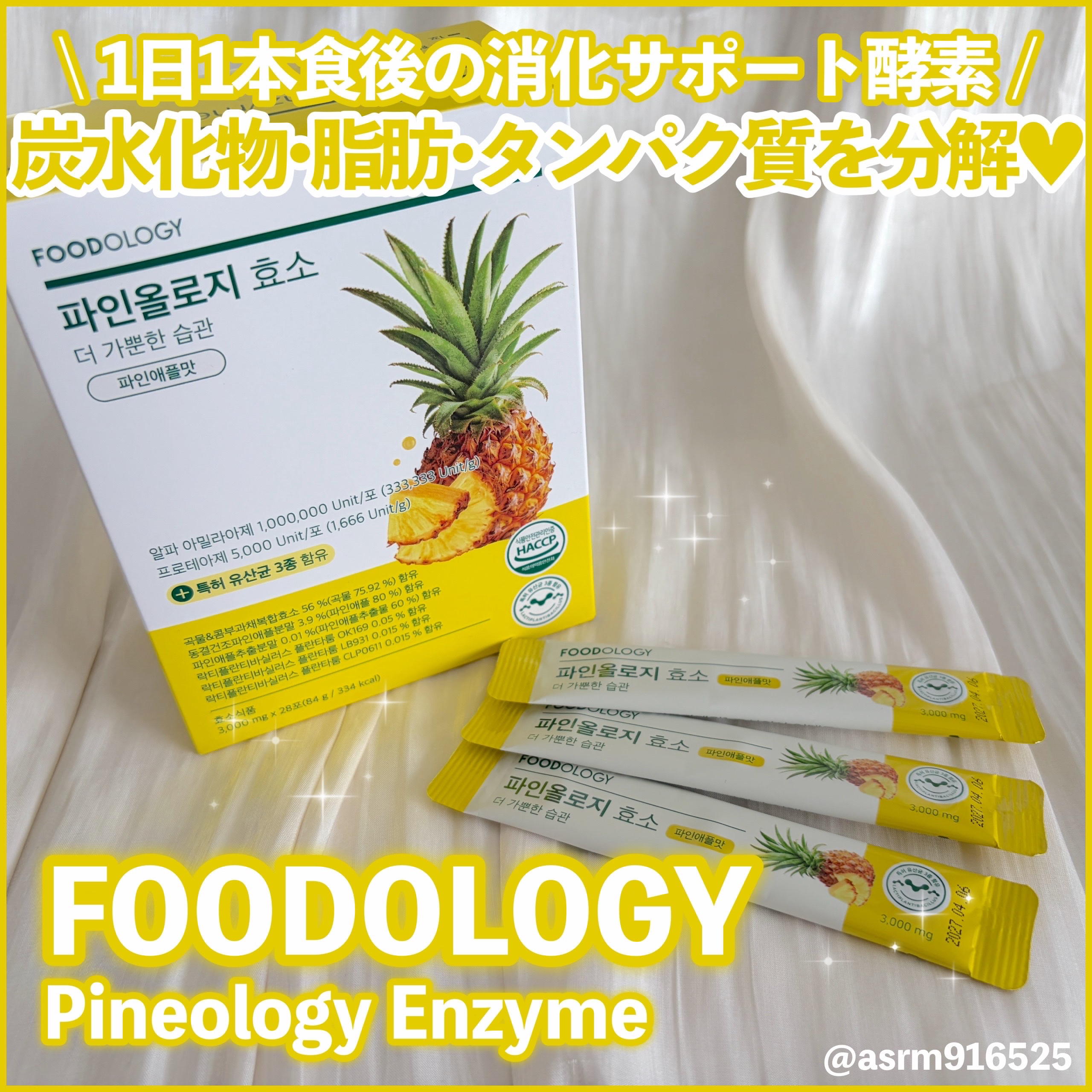 パインオロジー酵素/FOODOLOGY/酵素ドリンクを使ったクチコミ（1枚目）