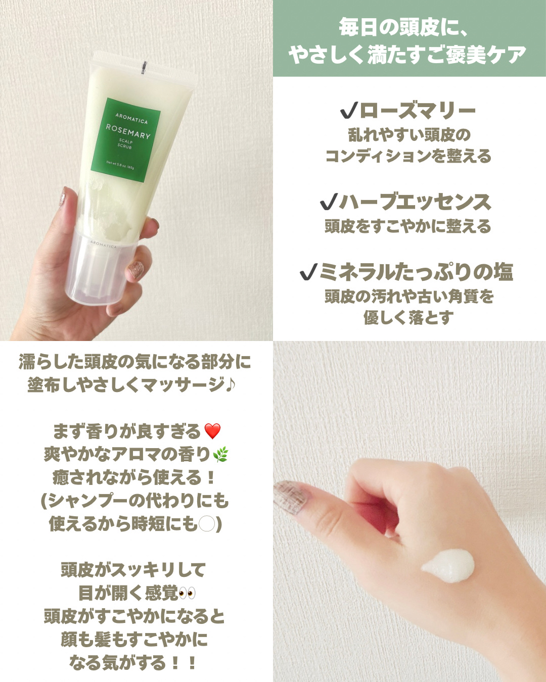 ローズマリー スカルプ スクラブ/AROMATICA/ヘッドスクラブを使ったクチコミ（2枚目）