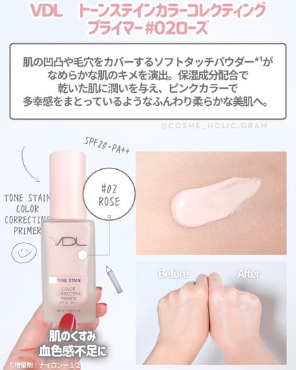トーンステインカラーコレクティングプライマー/VDL/化粧下地を使ったクチコミ(4枚目)
