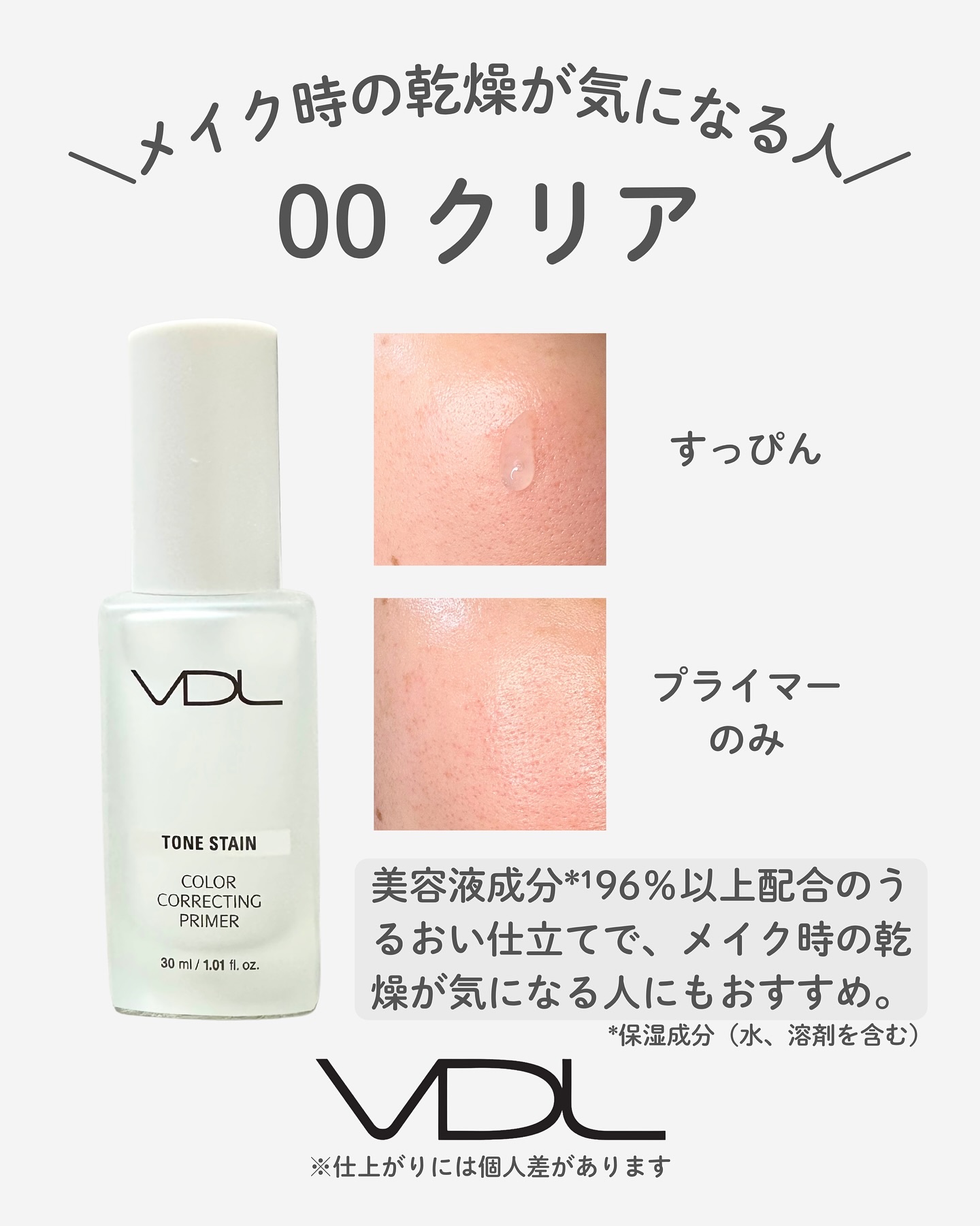 トーンステインカラーコレクティングプライマー/VDL/化粧下地を使ったクチコミ（3枚目）