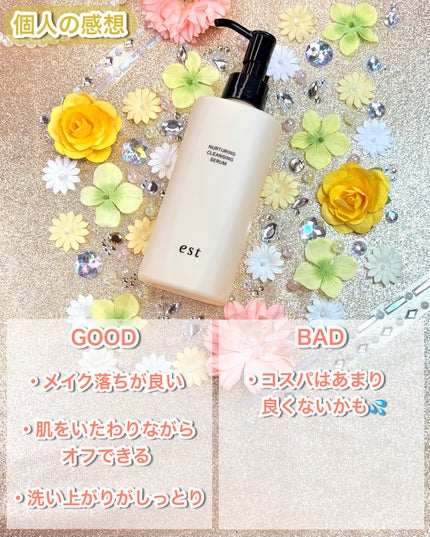 エスト ナーチャリング クレンジングセラム/est/オイルクレンジングを使ったクチコミ(6枚目)