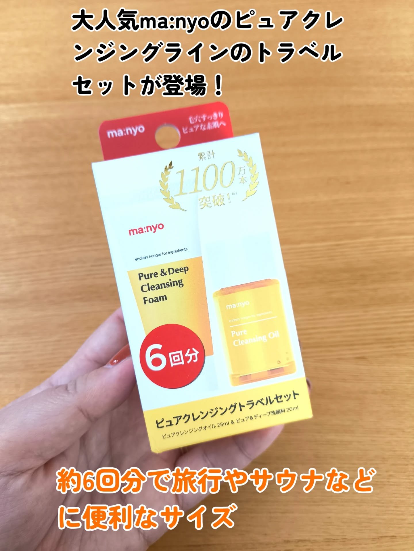 manyo　ピュアクレンジングトラベルキット/manyo/トライアルキットを使ったクチコミ（2枚目）