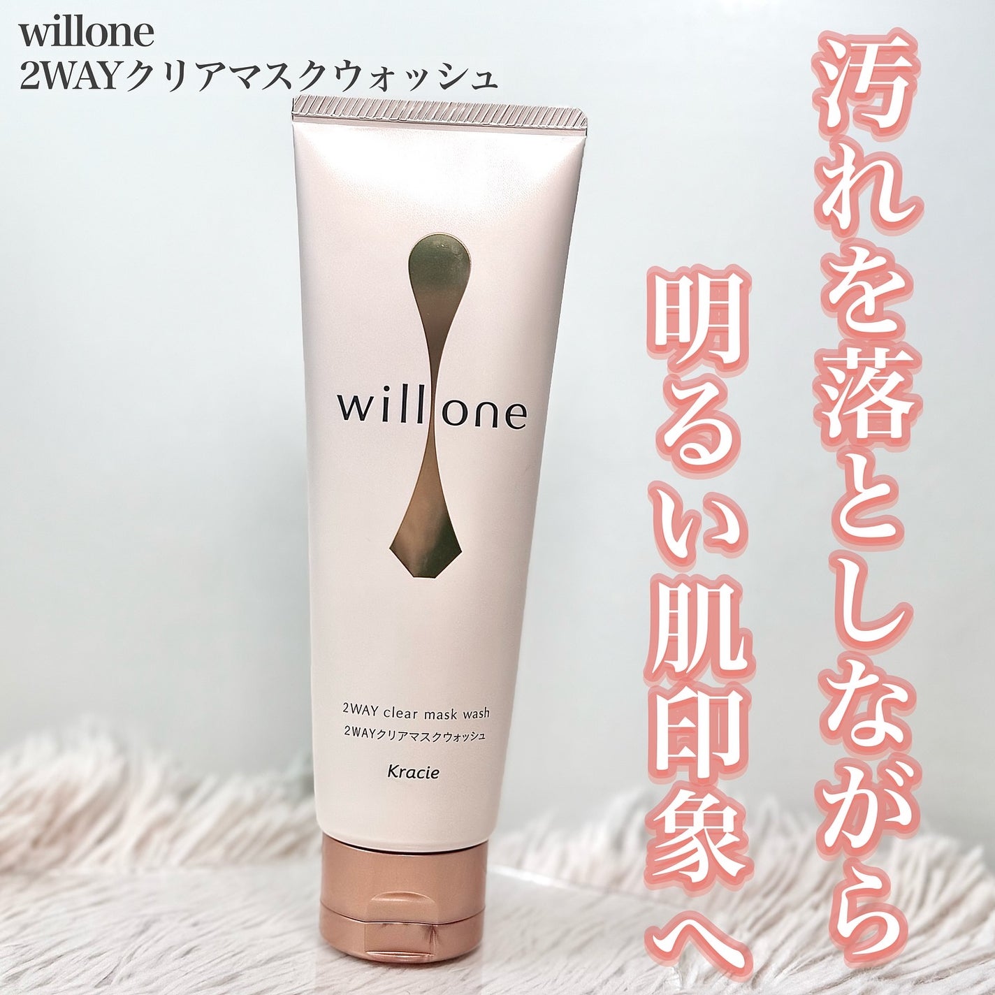 willone 2WAYクリアマスクウォッシュ/クラシエ/その他洗顔料を使ったクチコミ(1枚目)
