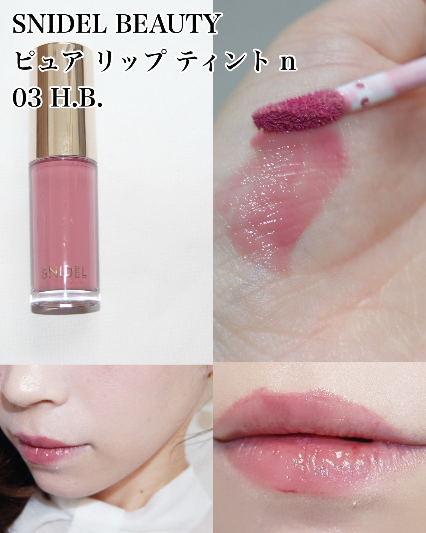 ピュア リップ ティント n/SNIDEL BEAUTY/リップティントを使ったクチコミ(4枚目)