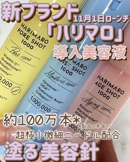ハリマロ モイスト ショット 1000 50mL/ハリマロ/ブースター・導入液を使ったクチコミ(1枚目)