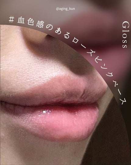 4Dジュエルシャインリップオイルパールグロス/Veganize/リップグロスを使ったクチコミ(3枚目)