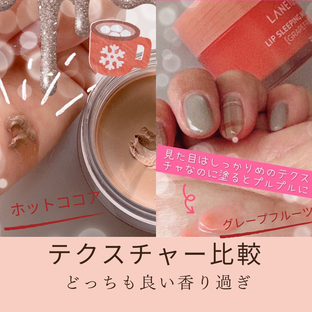 リップスリーピングマスク ホットココア/LANEIGE/リップバームを使ったクチコミ（3枚目）