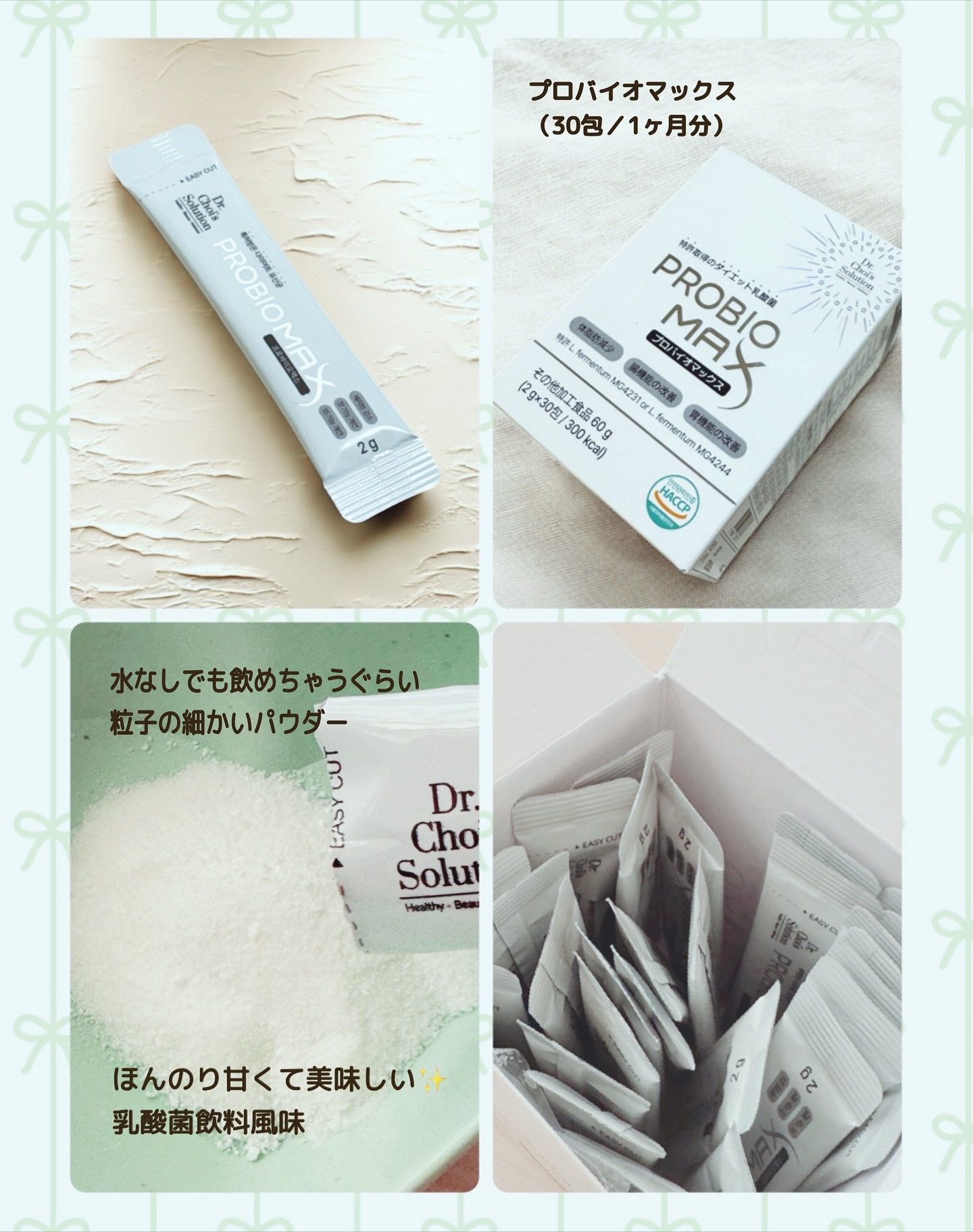 プロバイオマックス/Dr. Choi's Solution/美容サプリメントを使ったクチコミ（2枚目）