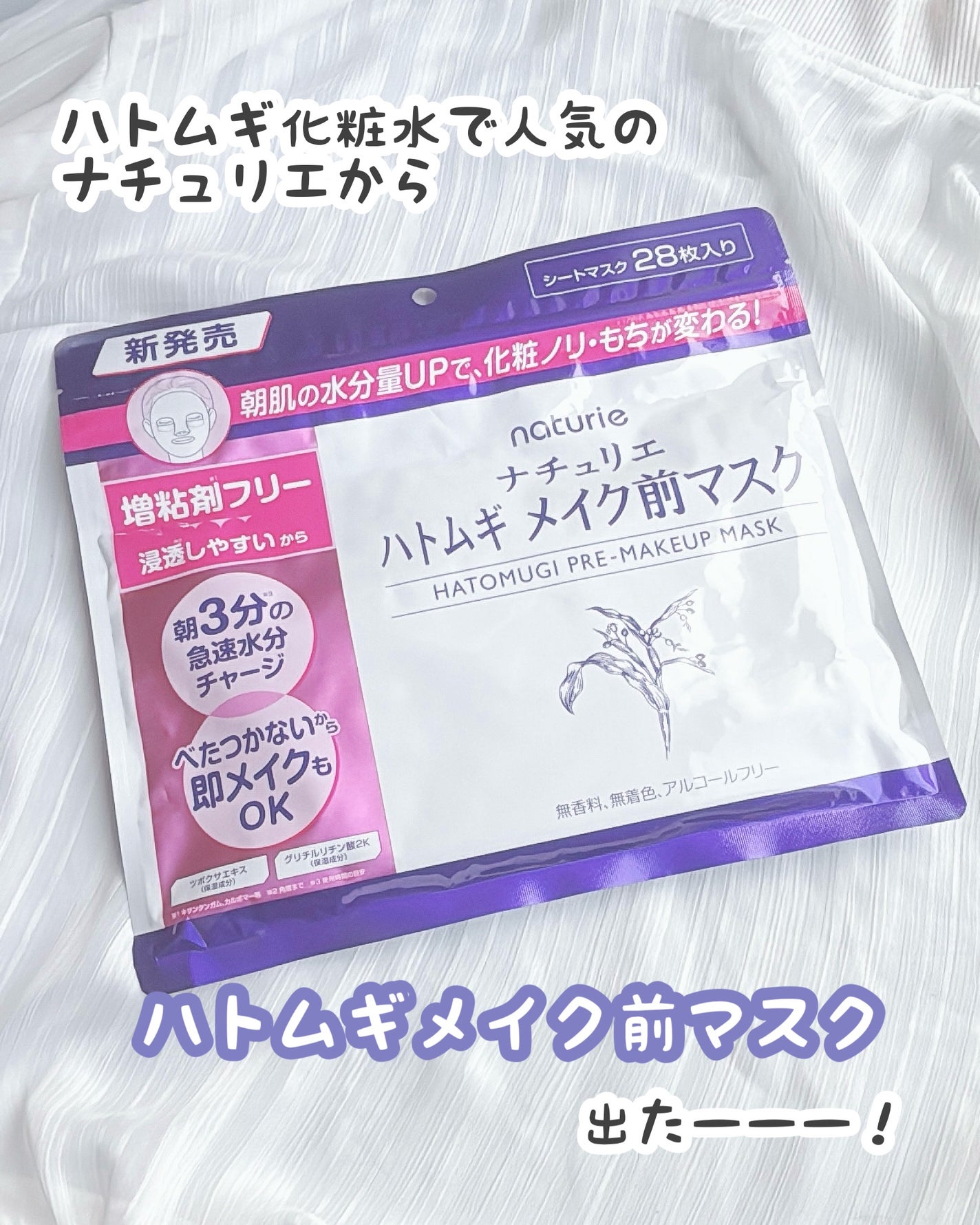 ハトムギ メイク前マスク/ナチュリエ/シートマスク・パックを使ったクチコミ(2枚目)