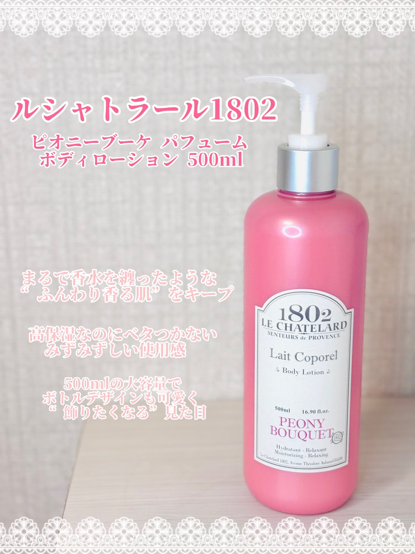 ピオニーブーケ パフューム ボディローション/ルシャトラール1802/ボディローションを使ったクチコミ(1枚目)