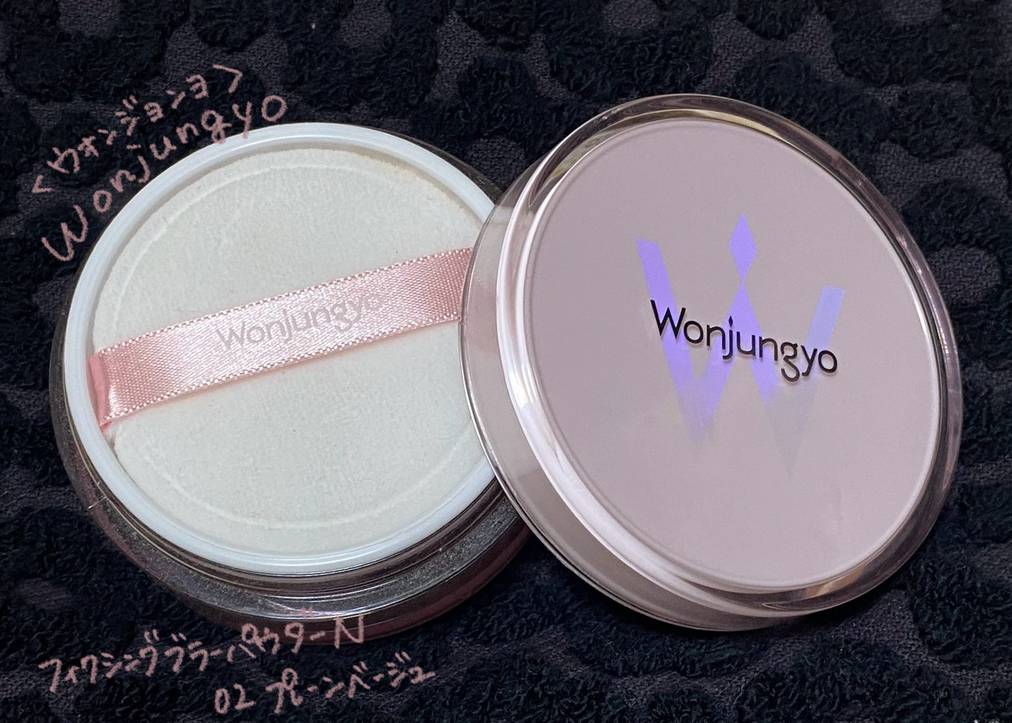 ウォンジョンヨ フィクシングブラーパウダー N/Wonjungyo/ルースパウダーを使ったクチコミ(1枚目)