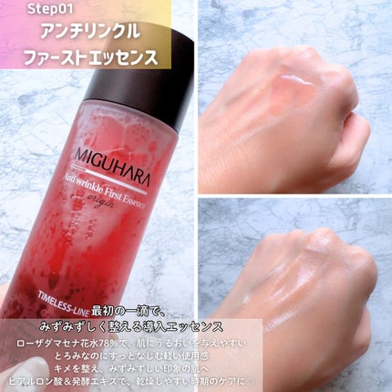 アンチリンクルファーストエッセンスオリジン/MIGUHARA/化粧水を使ったクチコミ(2枚目)