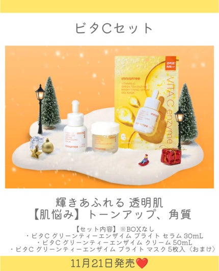 しの⛄️新作コスメ✵フォロバ on LIPS 「.innisfreeから豪華スキンケアコレクションが登場👏11..」(7枚目)