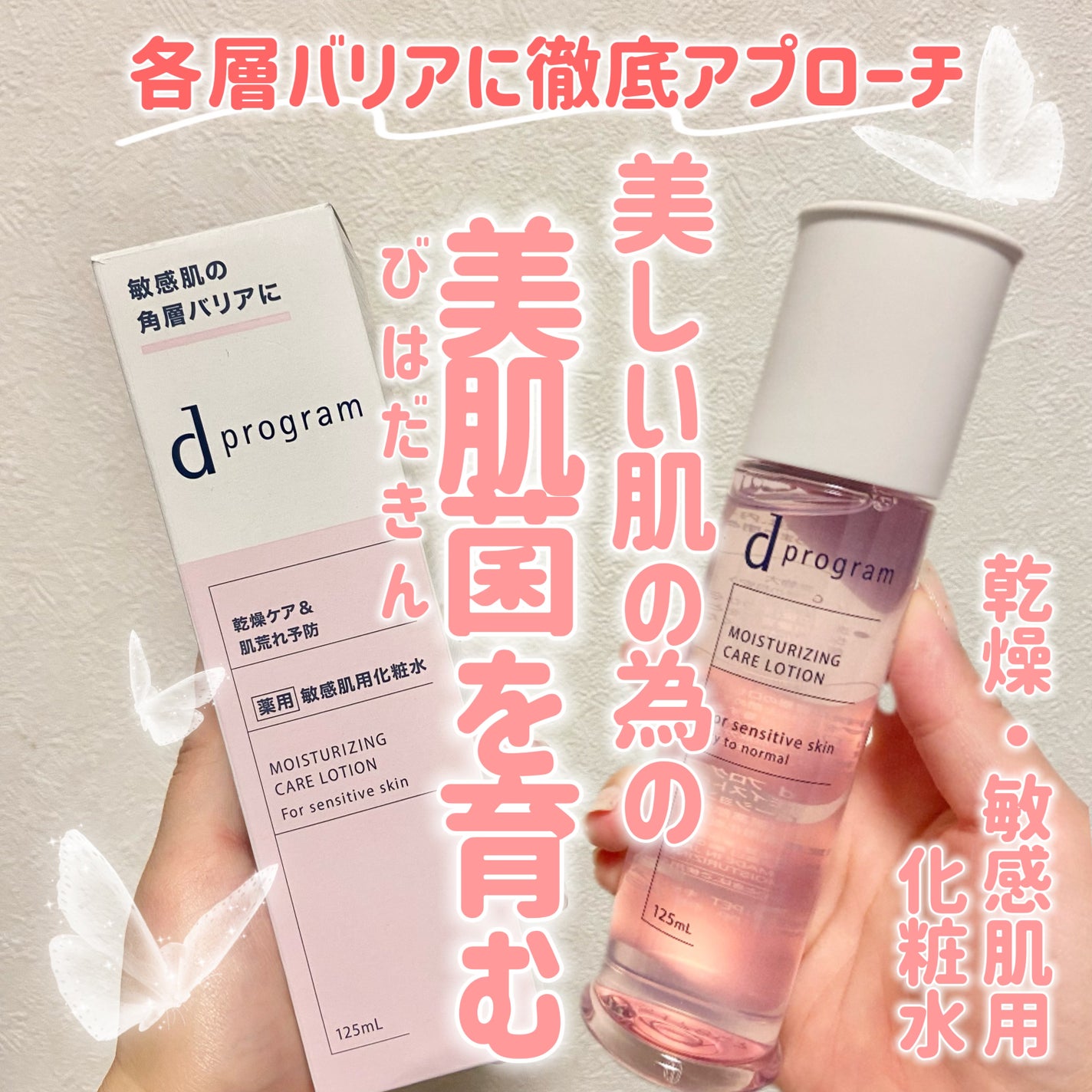 d プログラム モイストケア ローション EX /d プログラム/化粧水を使ったクチコミ(1枚目)