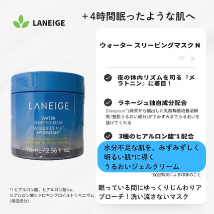ウォータースリーピングマスク N/LANEIGE/フェイスクリームを使ったクチコミ(1枚目)