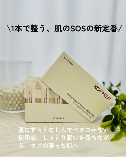 SOSメルダーシステム/KOPHER/フェイスクリームを使ったクチコミ(4枚目)