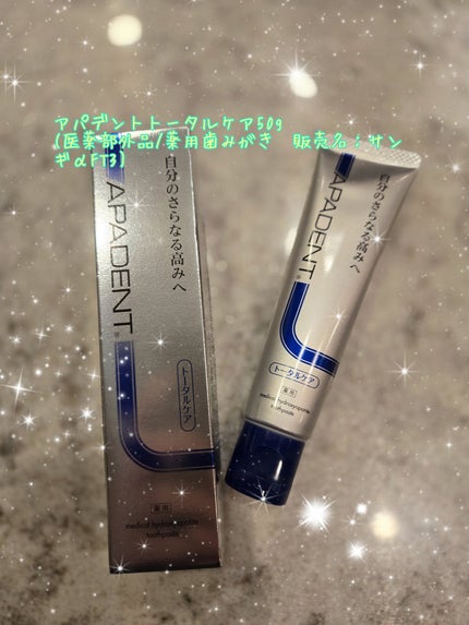 アパデント トータルケア/アパデント/歯磨き粉を使ったクチコミ(1枚目)