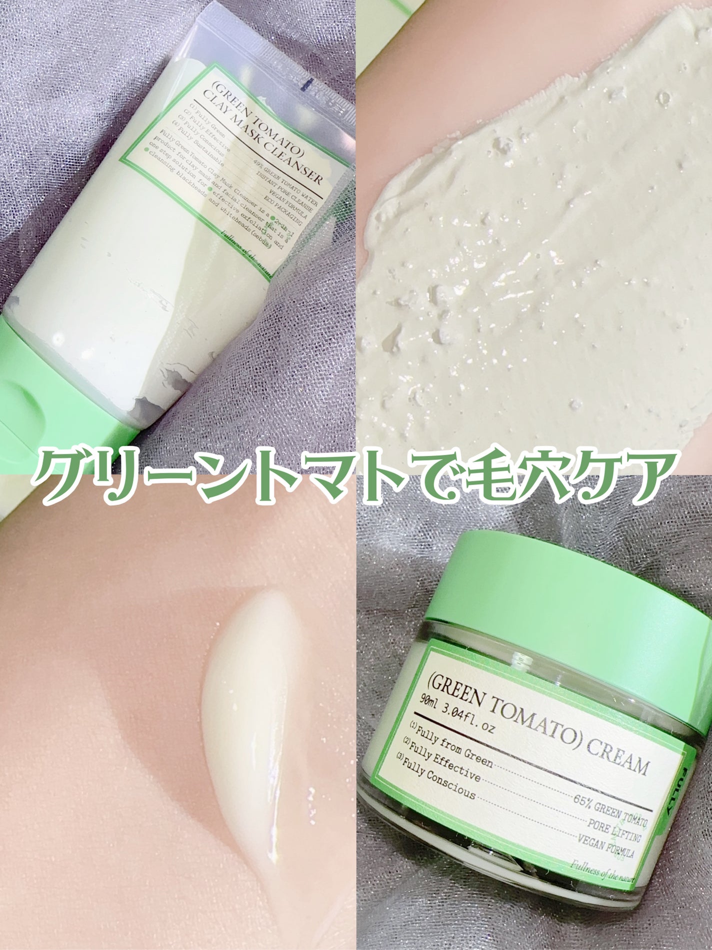 グリーントマトクレイマスククレンザー/FULLY/洗い流すパック・マスクを使ったクチコミ(1枚目)
