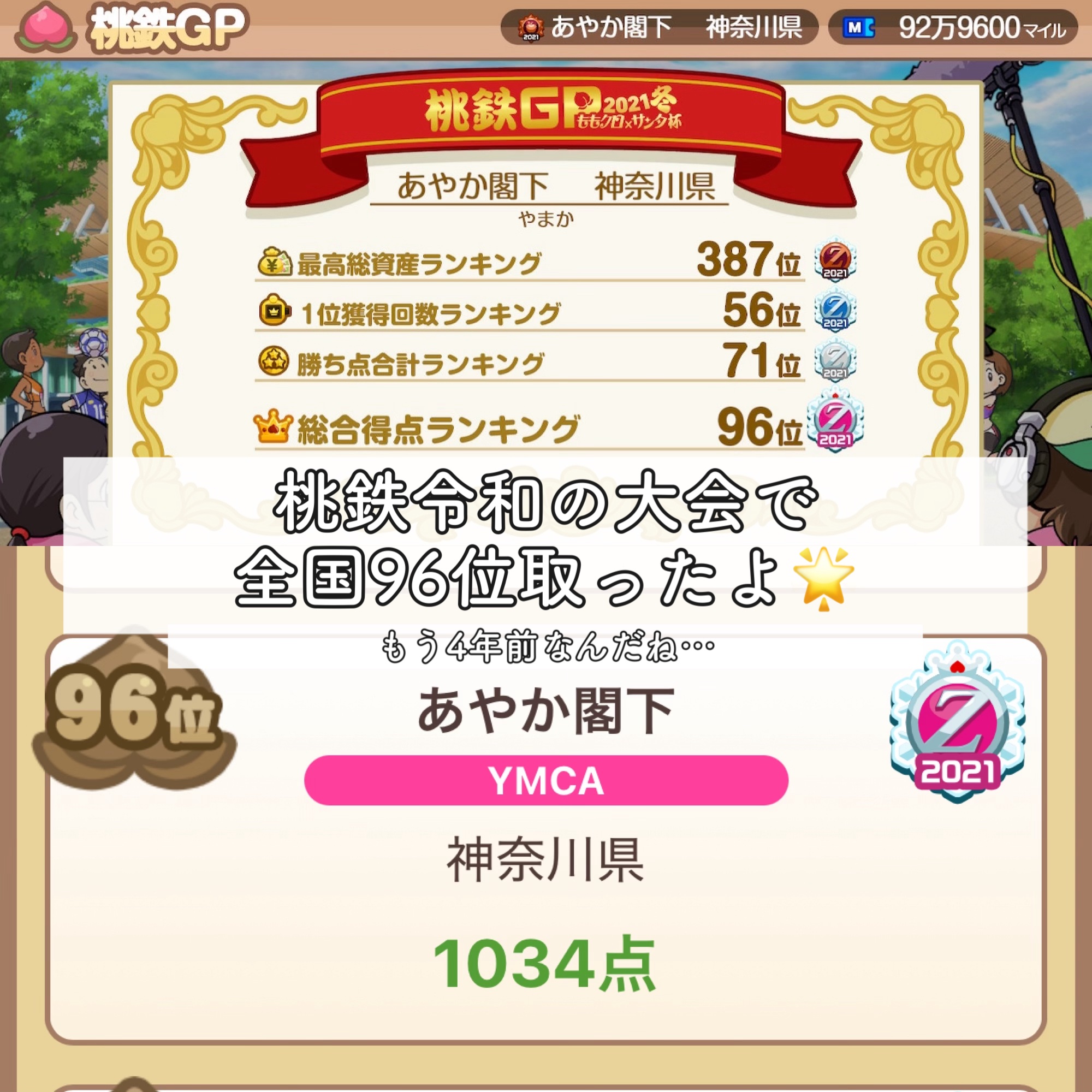 日本の名湯 日本の名湯 桃太郎電鉄パックのクチコミ「日本の名湯🤍
桃太郎電鉄パック

みなさん、桃太郎電鉄って知ってますか？
KONAMIさんから.....」（3枚目）