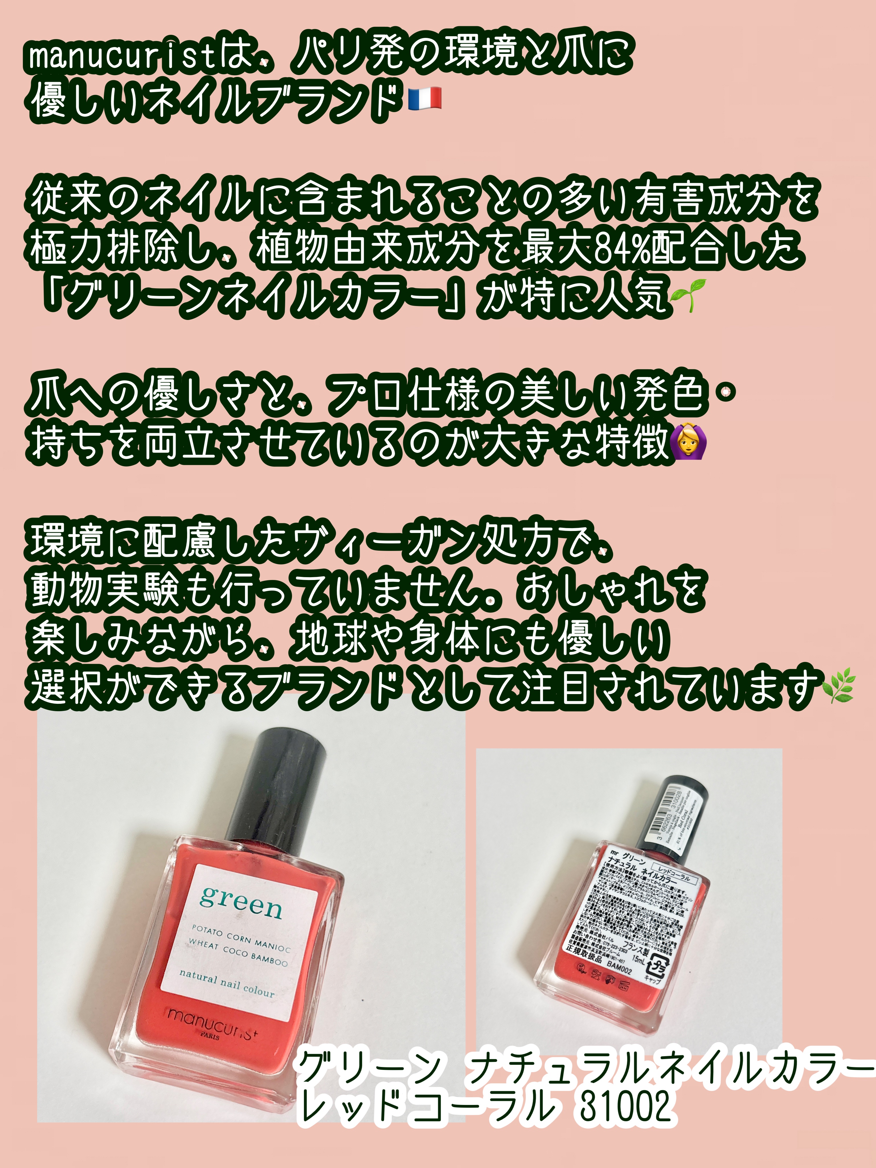 グリーン ナチュラルネイルカラー/manucurist/マニキュアを使ったクチコミ（2枚目）