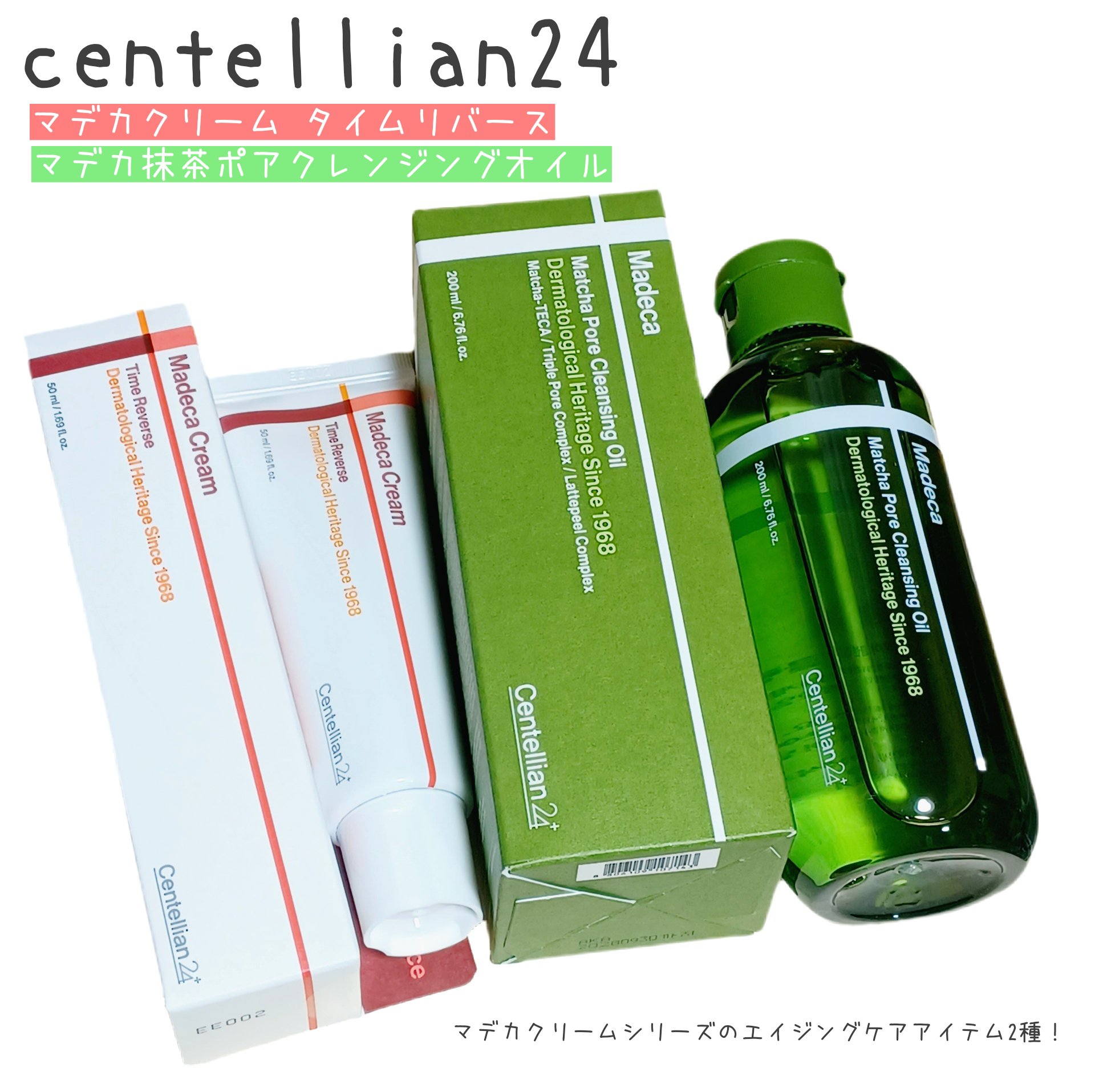 マデカクリームタイムリバース/センテリアン24/フェイスクリームを使ったクチコミ（1枚目）