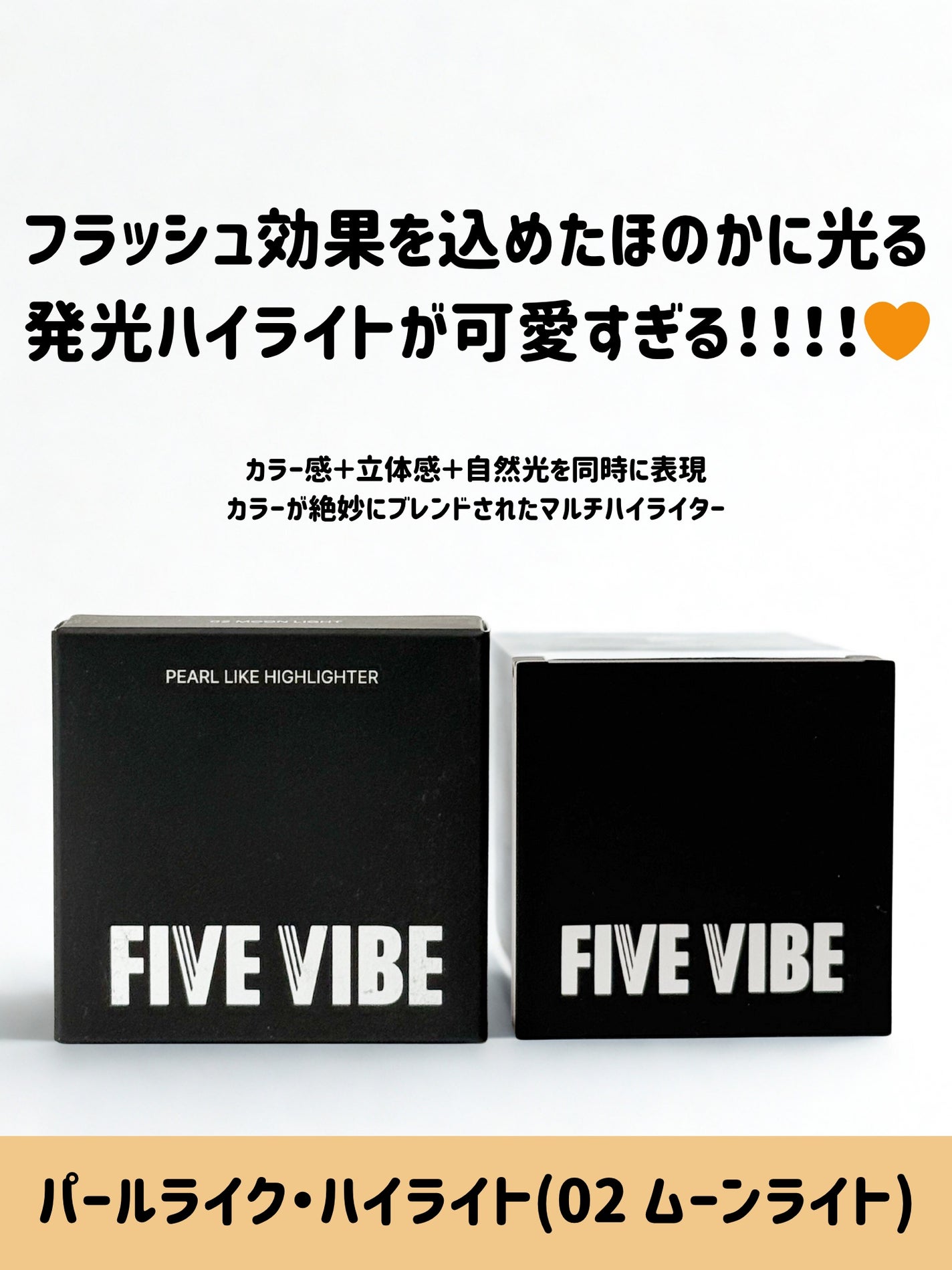 パールライクハイライター/FIVE VIBE/パウダーハイライトを使ったクチコミ(2枚目)