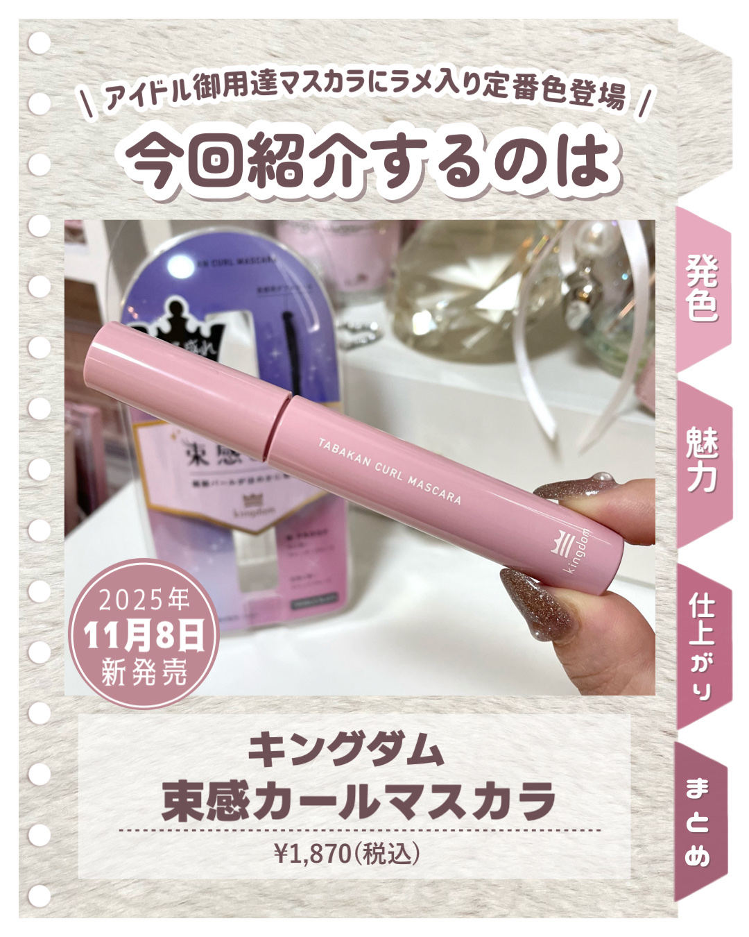 キングダム 束感カールマスカラ/キングダム/マスカラを使ったクチコミ（2枚目）