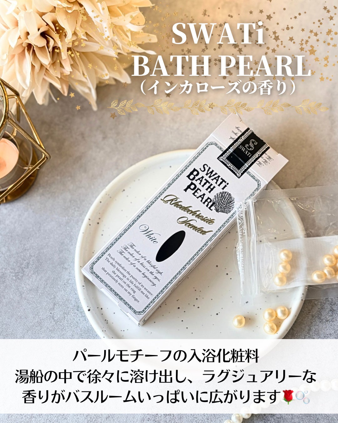 SWATi BATH PEARL/SWATi MARBLe/無機塩系入浴剤を使ったクチコミ(5枚目)