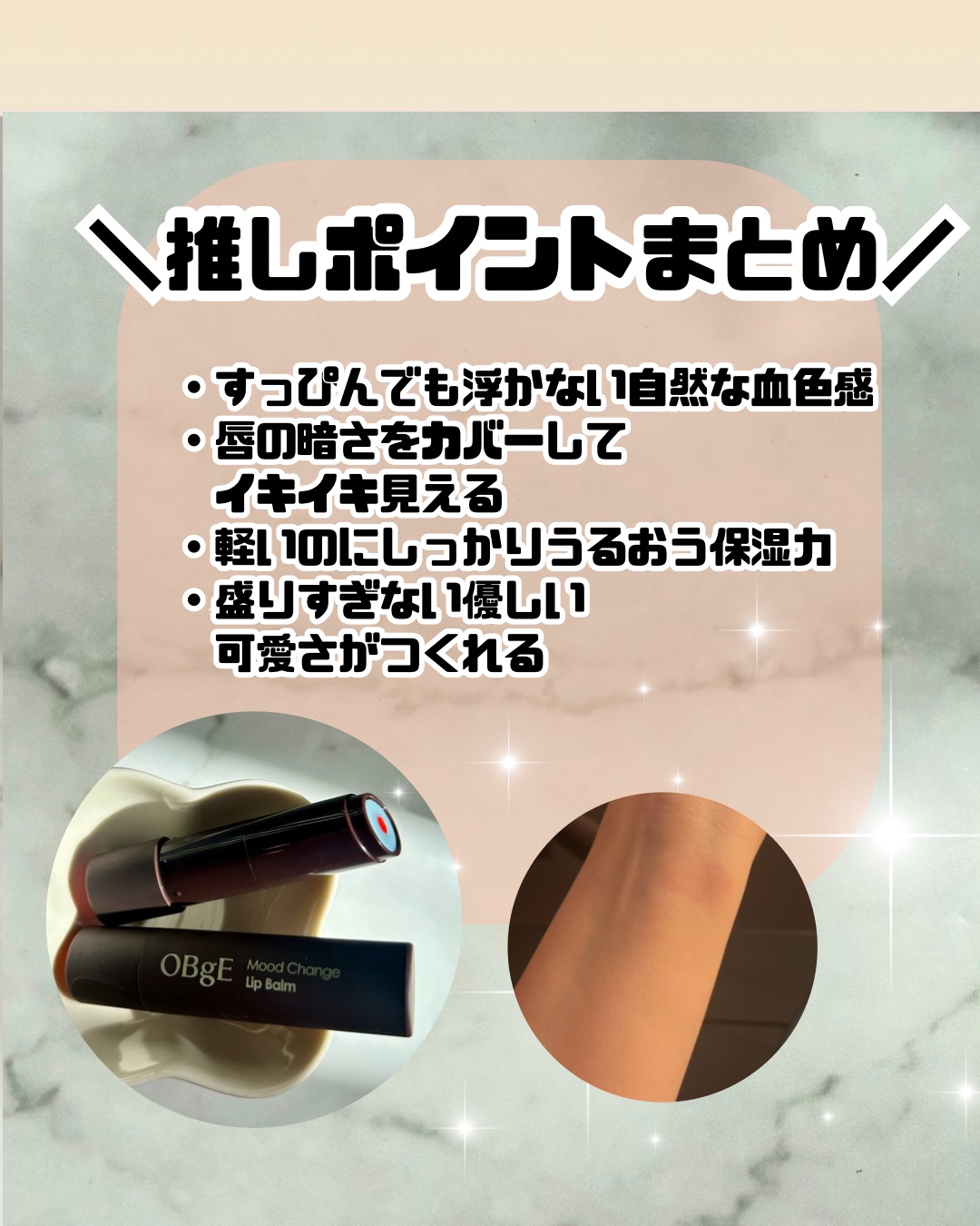 ムードチェンジリップバーム/オブジェ/リップバームを使ったクチコミ（3枚目）