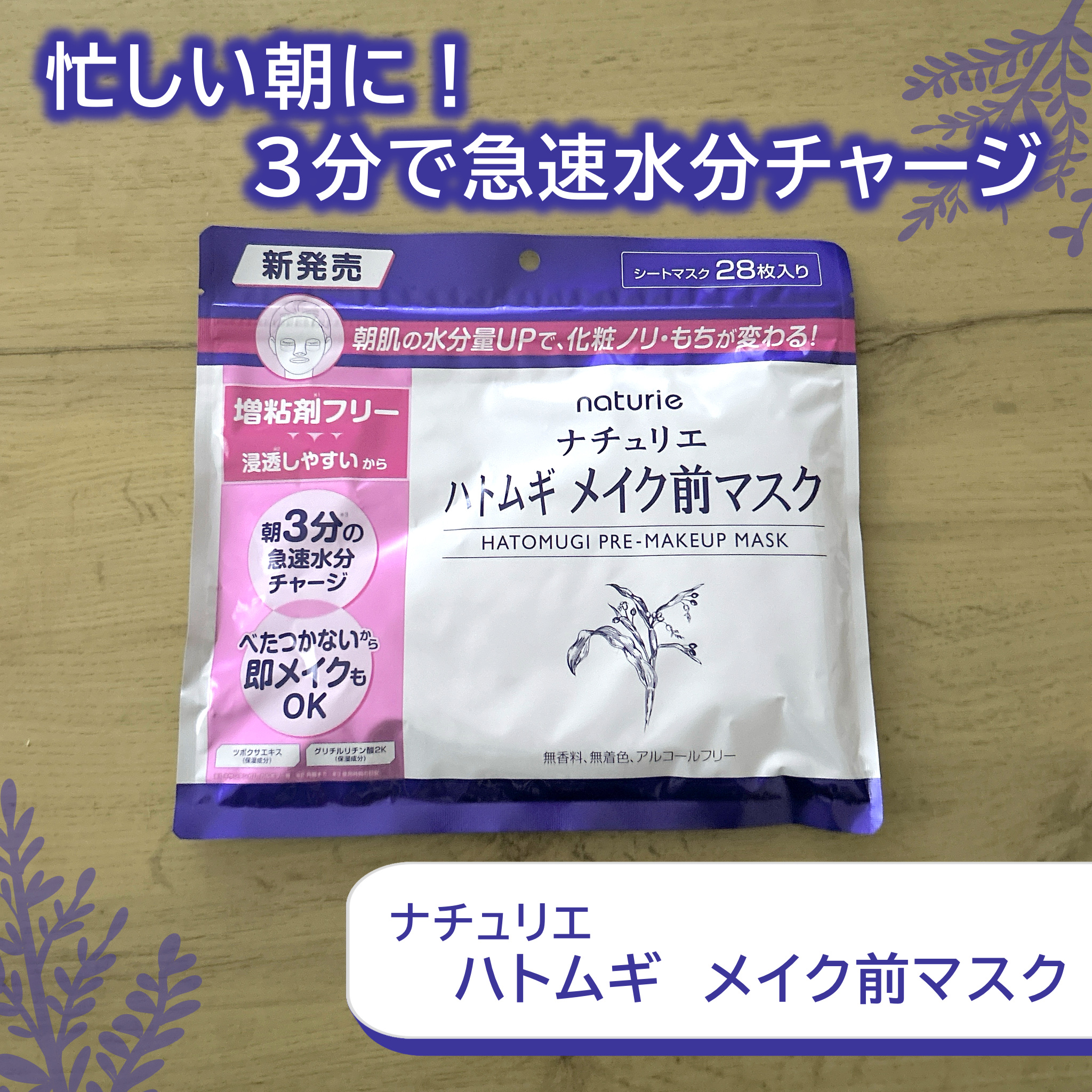 ハトムギ メイク前マスク/ナチュリエ/シートマスク・パックを使ったクチコミ（1枚目）