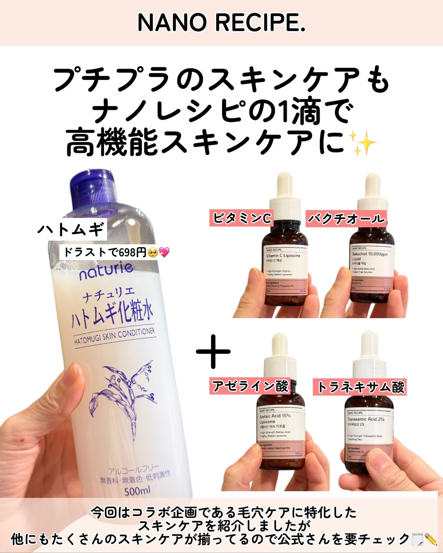 kotori_フォロバ100! on LIPS 「「スキンケアは"変えなくていい"。必要な成分だけ"足す"時代!..」(5枚目)