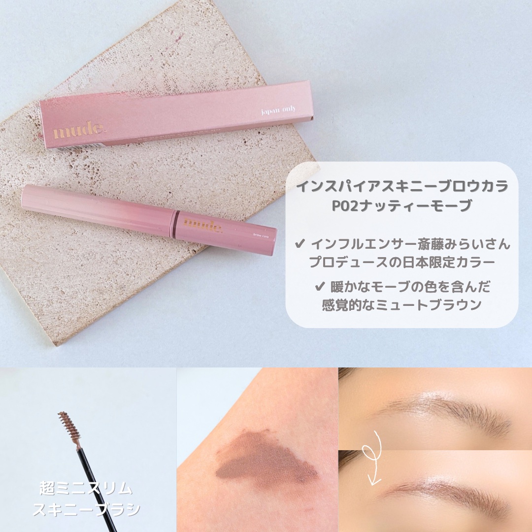 インスパイアスキニーブロウカラ/mude./眉マスカラを使ったクチコミ（2枚目）