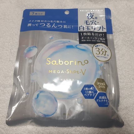 サボリーノ メガショット 夜用白玉美容マスク/サボリーノ/シートマスク・パックを使ったクチコミ(1枚目)