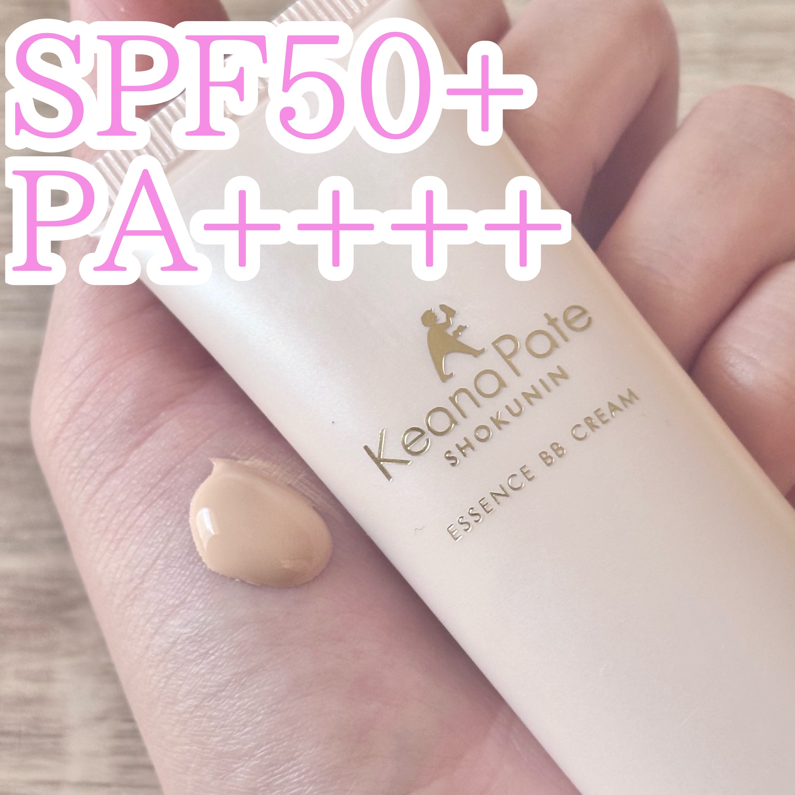 エッセンスBBクリーム N 02 ナチュラルベージュ/毛穴パテ職人/BBクリームを使ったクチコミ（1枚目）