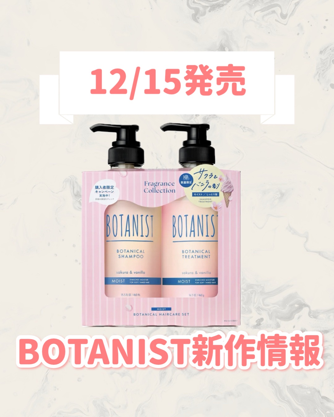 ボタニカルシャンプー・トリートメント サクラ＆バニラの香り モイスト/BOTANIST/市販シャンプーを使ったクチコミ（1枚目）