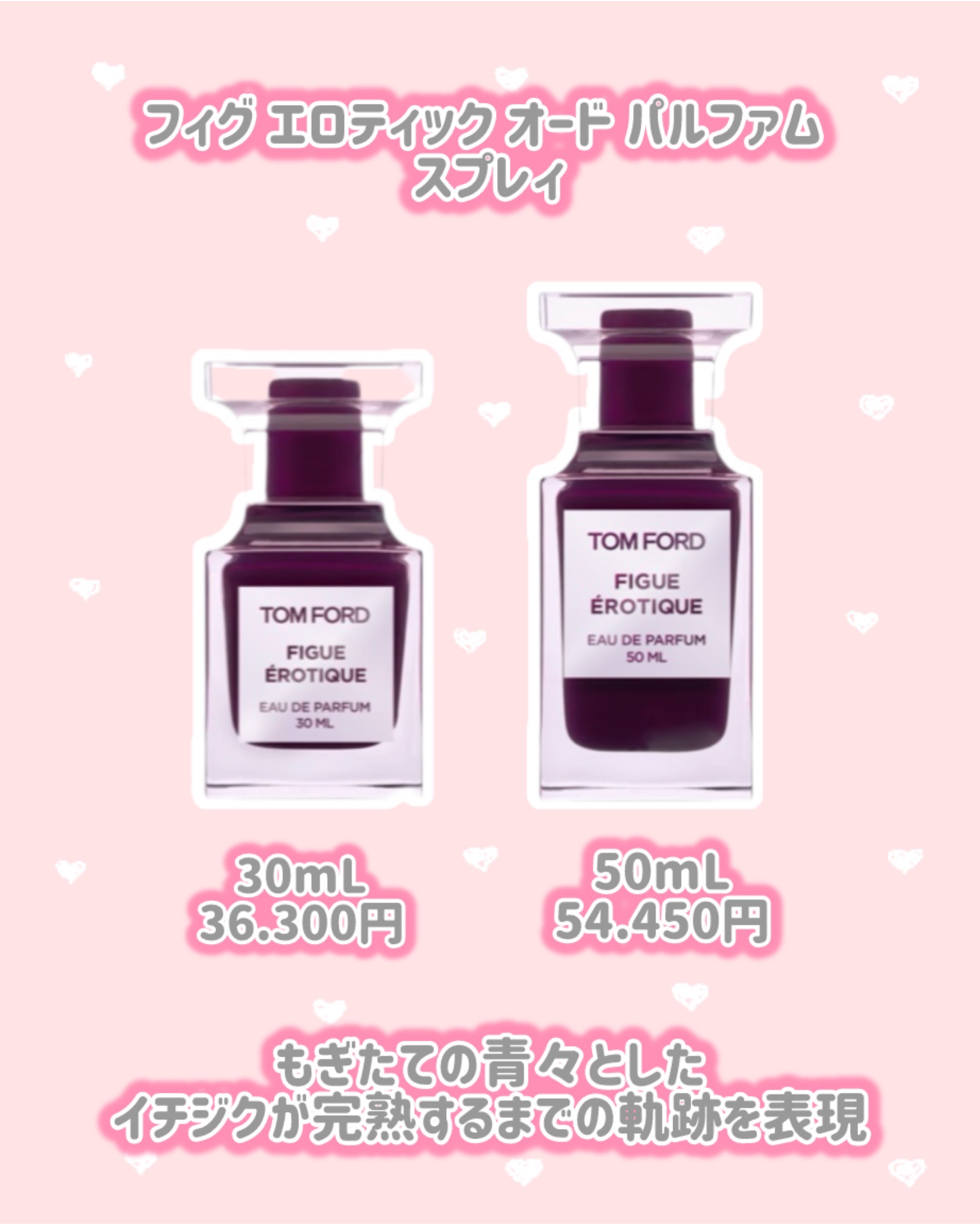 フィグ エロティック オード パルファム スプレィ/TOM FORD BEAUTY/香水(その他)を使ったクチコミ（2枚目）