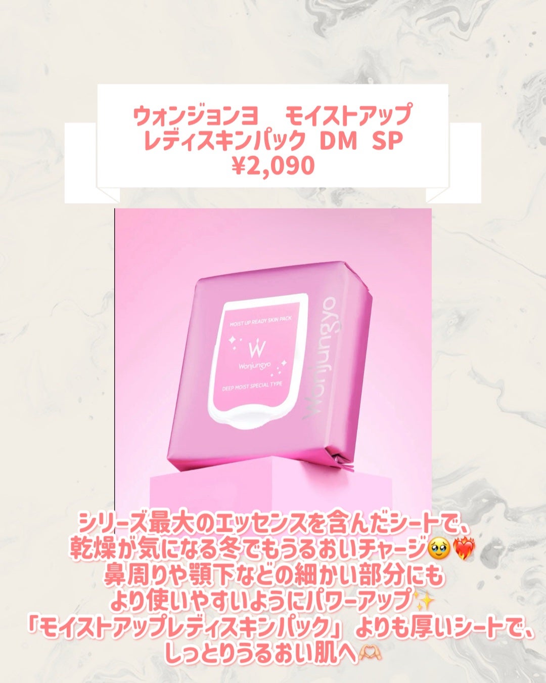 ウォンジョンヨ モイストアップレディスキンパック DM SP/Wonjungyo/シートマスク・パックを使ったクチコミ(2枚目)