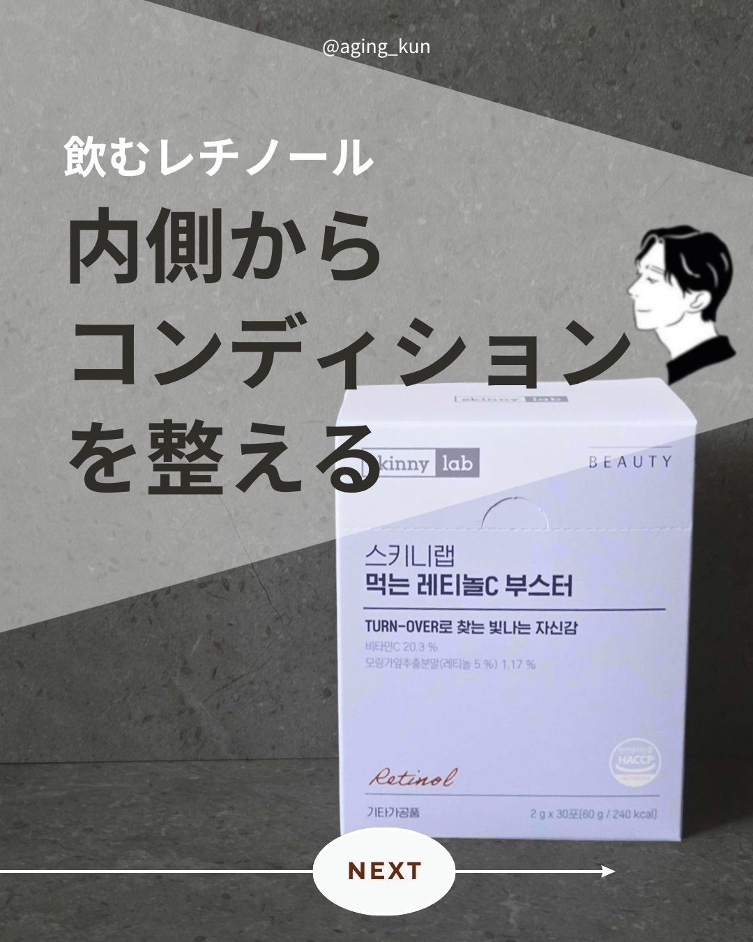 食べるレチノールCブースター/スキニーラボ/美容ドリンクを使ったクチコミ（1枚目）