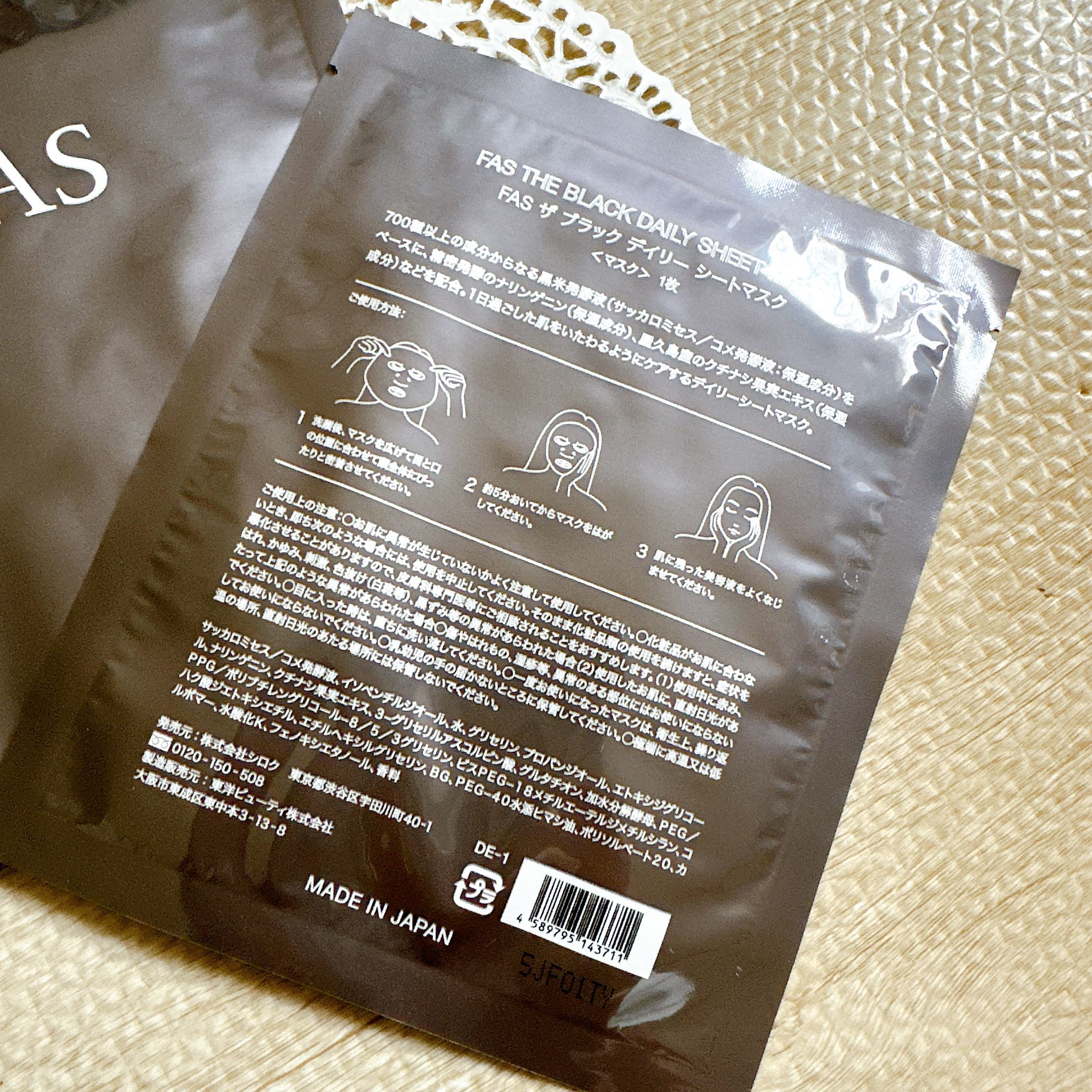 FAS ザ ブラック デイリー シートマスク/FAS/シートマスク・パックを使ったクチコミ（3枚目）