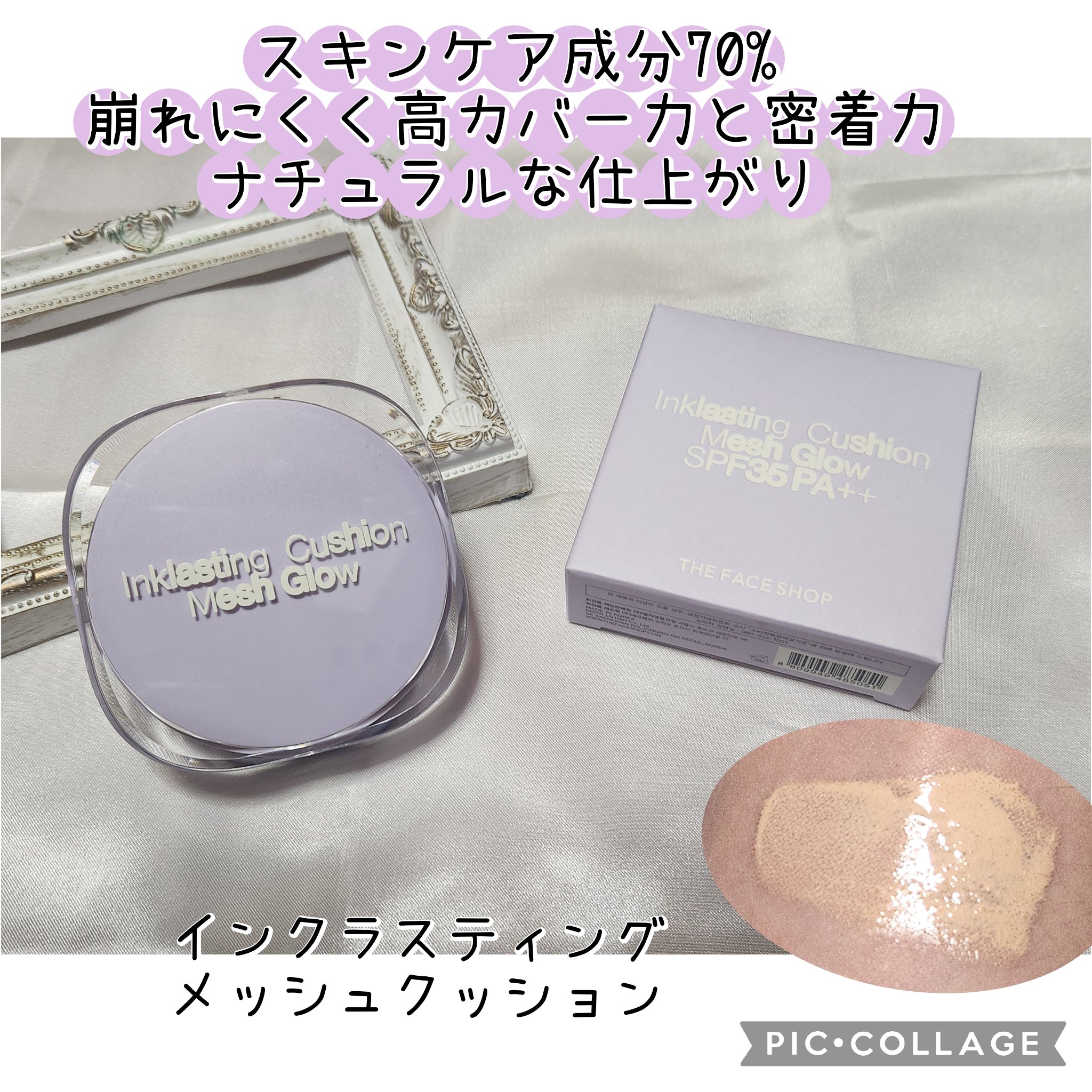 インクラスティングクッションメッシュグロウ/THE FACE SHOP/クッションファンデーションを使ったクチコミ（1枚目）