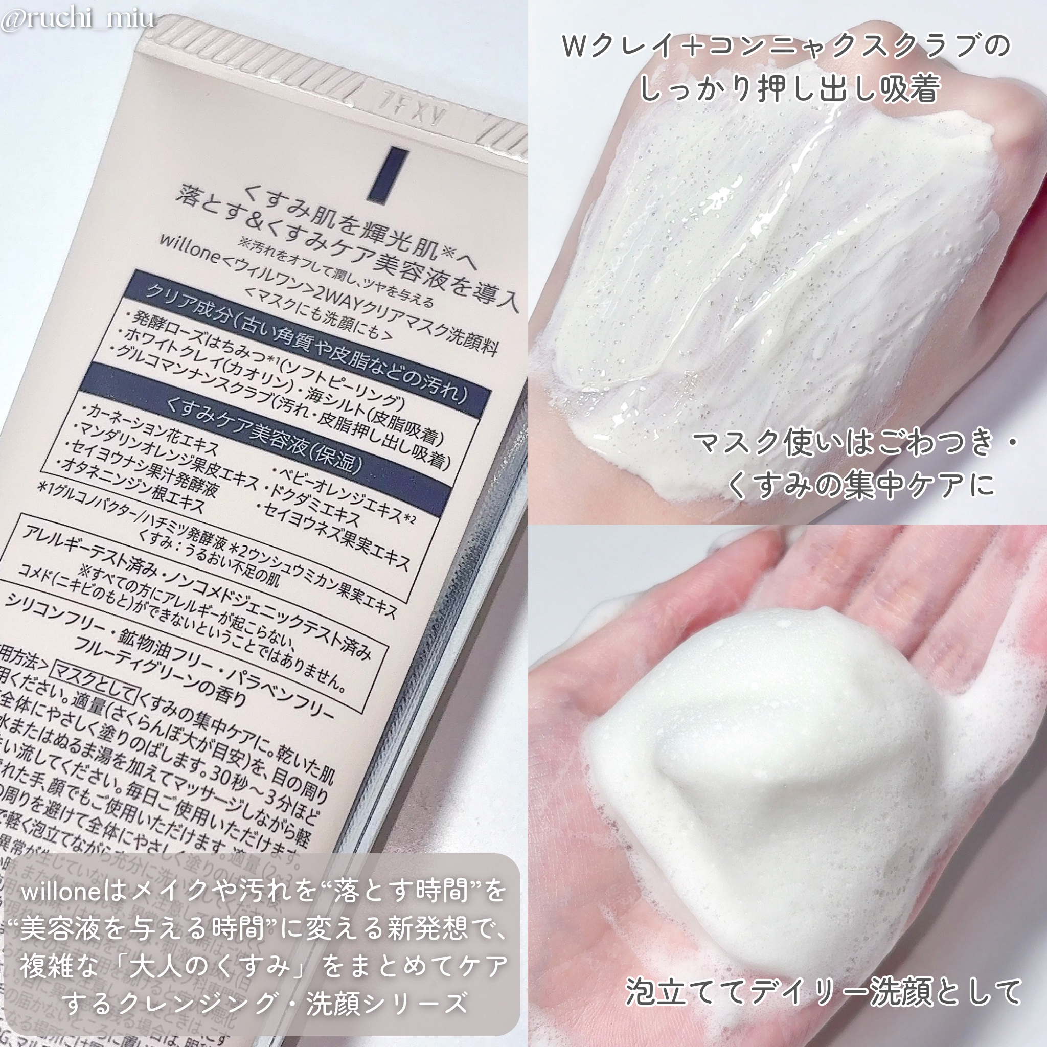 willone ２ＷＡＹクリアマスクウォッシュ/クラシエ/その他洗顔料を使ったクチコミ（3枚目）
