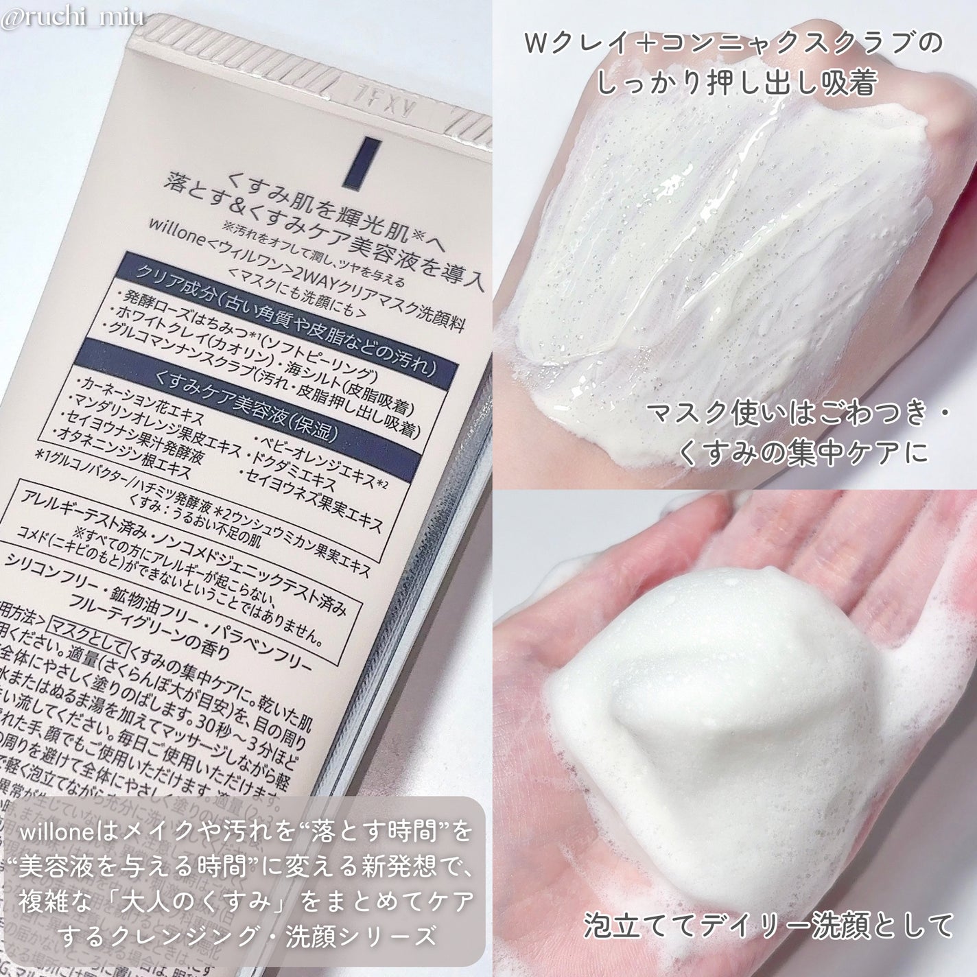 willone 2WAYクリアマスクウォッシュ/クラシエ/その他洗顔料を使ったクチコミ(3枚目)