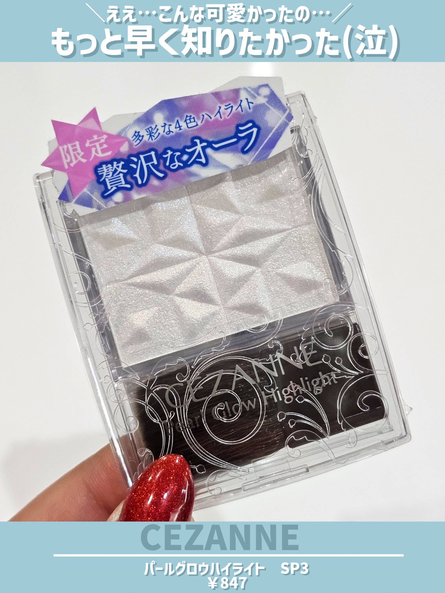 パールグロウハイライト　SP3/CEZANNE/ハイライトを使ったクチコミ（2枚目）