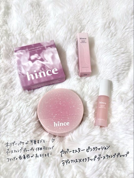 ラディアンスメイクアップブースティングプレップ/hince/化粧下地を使ったクチコミ(2枚目)