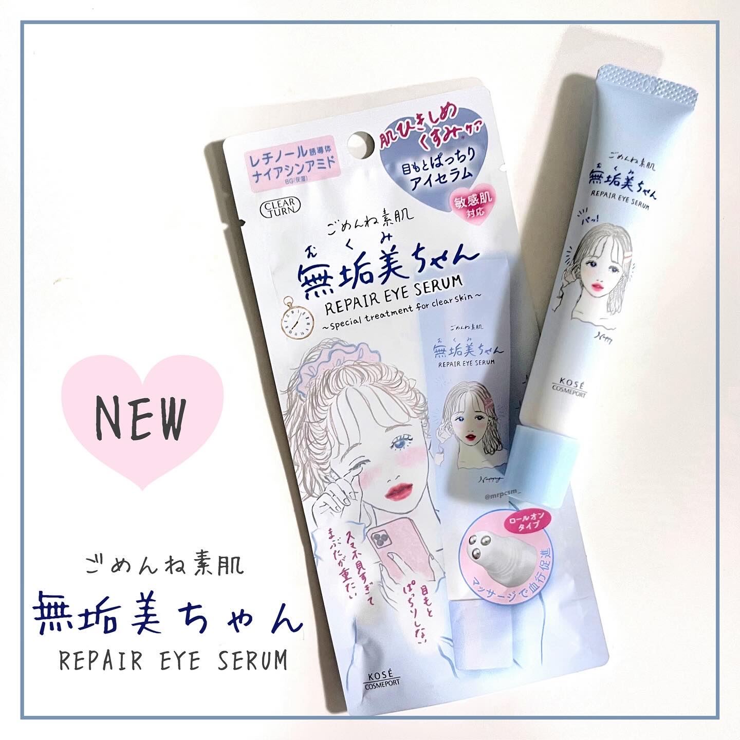 ごめんね素肌　無垢美ちゃんアイセラム/クリアターン/アイケア・アイクリームを使ったクチコミ（1枚目）